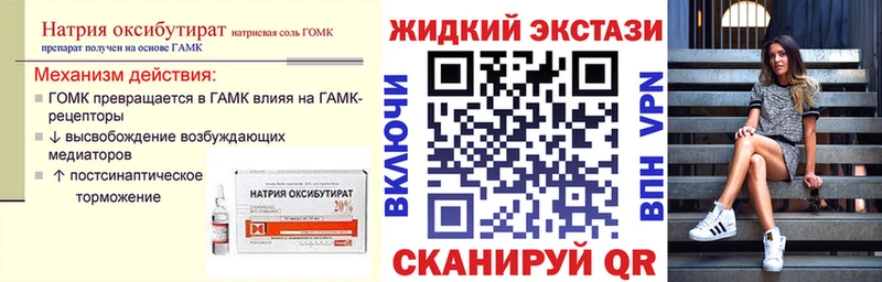 БУТИРАТ жидкий экстази  hydra   Яблоновский 